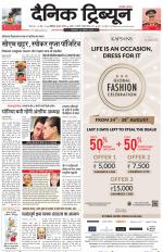 Dainik Tribune (Chandigarh)