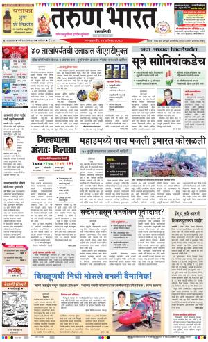 TARUN BHARAT RATNAGIRI