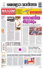 Metrovaartha - Alappuzha