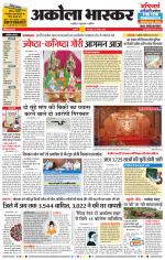 अकोला भास्कर 