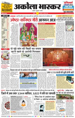 अकोला भास्कर