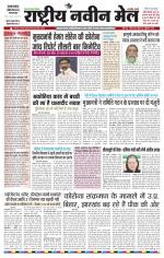 RASTRIYA NAVEEN MAIL DALTONGANJ EDITION