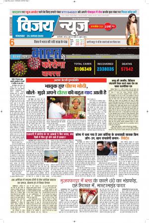 epaper.vijaynews-25/08/2020