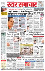 Star Samachar Bhopal
