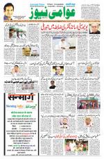 AAWAMI NEWS PATNA