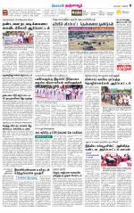 Thanjavur-Trichy Supplement