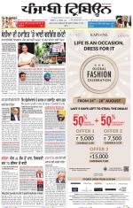 Punjabi Tribune (Delhi Edition)
