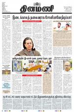 Dinamani - Tiruvarur