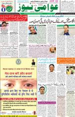 AAWAMI NEWS RANCHI