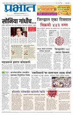 सातारा आवृत्ती