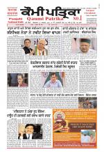 Qaumi Patrika (Punjabi)