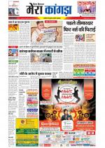 Divya Himachal Dharamsala+ Mera Kangra +Aastha