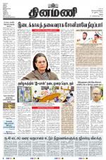 Dinamani - Ramanathapuram & Sivagangai