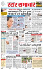 Star Samachar shahdol