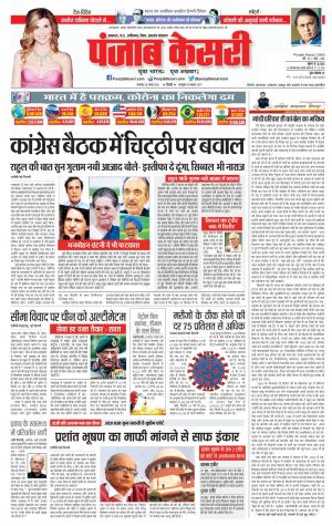 25-08-2020 Punjab Kesari Madhya Pradesh Main 