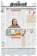 Dinamani - Erode & Ooty