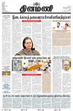 Dinamani - Dindigul & Theni