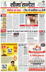 Hanumangarh Seema Sandesh 