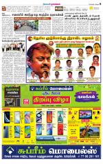 Namakkal-Salem Supplement