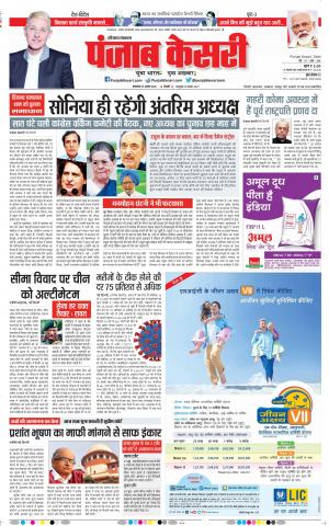 Faridabad - Punjab Kesari