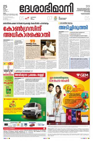 Thrissur, 25st August 2020