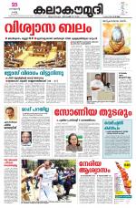 Kalakaumudi Daily Thiruvanathapuram 
