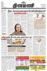 Dinamani - Puducherry