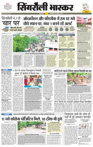 सिंगरौली भास्कर