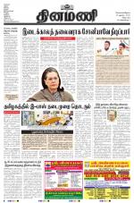 Dinamani - Villupuram