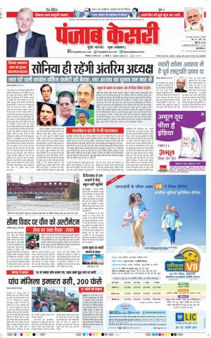 25-08-2020 Punjab Kesari DELHI MAIN