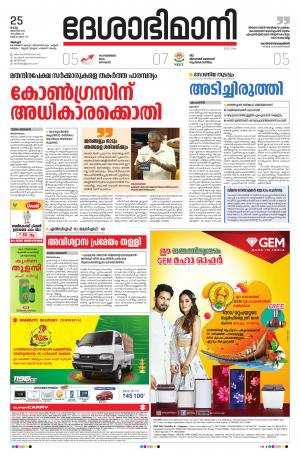 Alappuzha, 25th August 2020