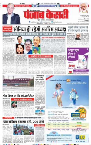 25-08-2020 Punjab Kesari Ghaziabad