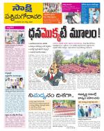 West Godavari District