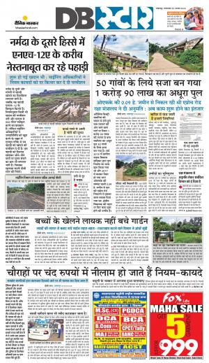 जबलपुर डीबी स्टार