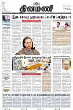 Dinamani - Kanchipuram