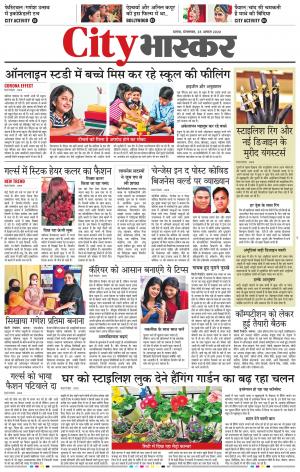 सिटी भास्कर 