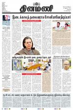 Dinamani - Tiruvallur