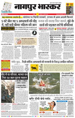 नागपुर भास्कर