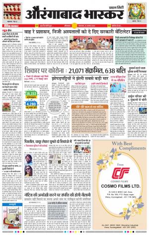 औरंगाबाद भास्कर