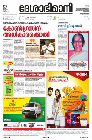 Kozhikode, 25th August 2020