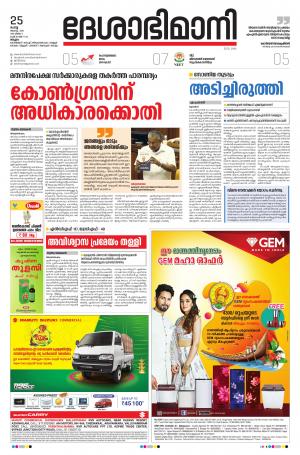 Malappuram, 25th August 2020