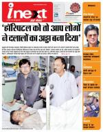 Bareilly Hindi ePaper, Bareilly Hindi Newspaper - InextLive