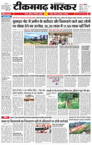 टीकमगढ़ भास्कर