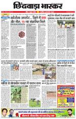 छिंदवाड़ा भास्कर 