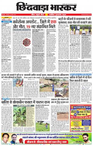 छिंदवाड़ा