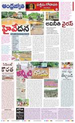 West Godavari District