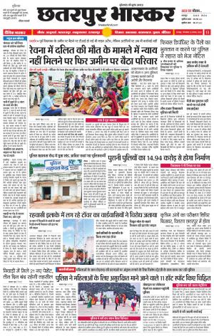 छतरपुर भास्कर