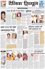 Dainik Tribune (Gurgaon Edition)
