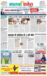 Sangrur / Barnala Savera