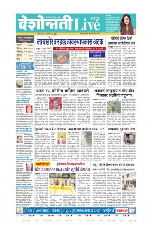 25th Aug Chandrapur Live